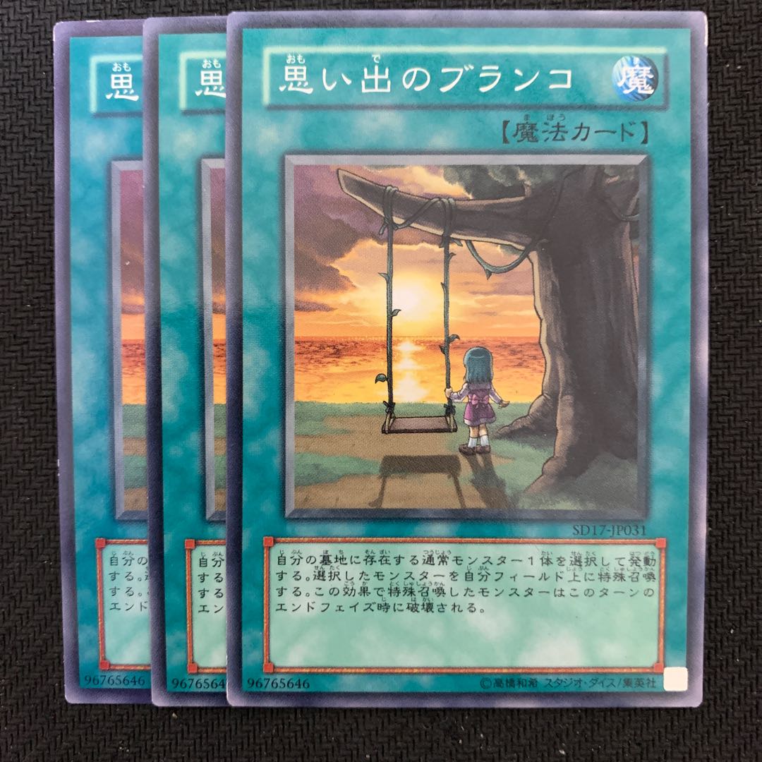 思い出のブランコ3枚