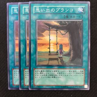 思い出のブランコ3枚