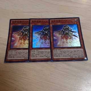 天帝従騎イデア スーパーレア 3枚