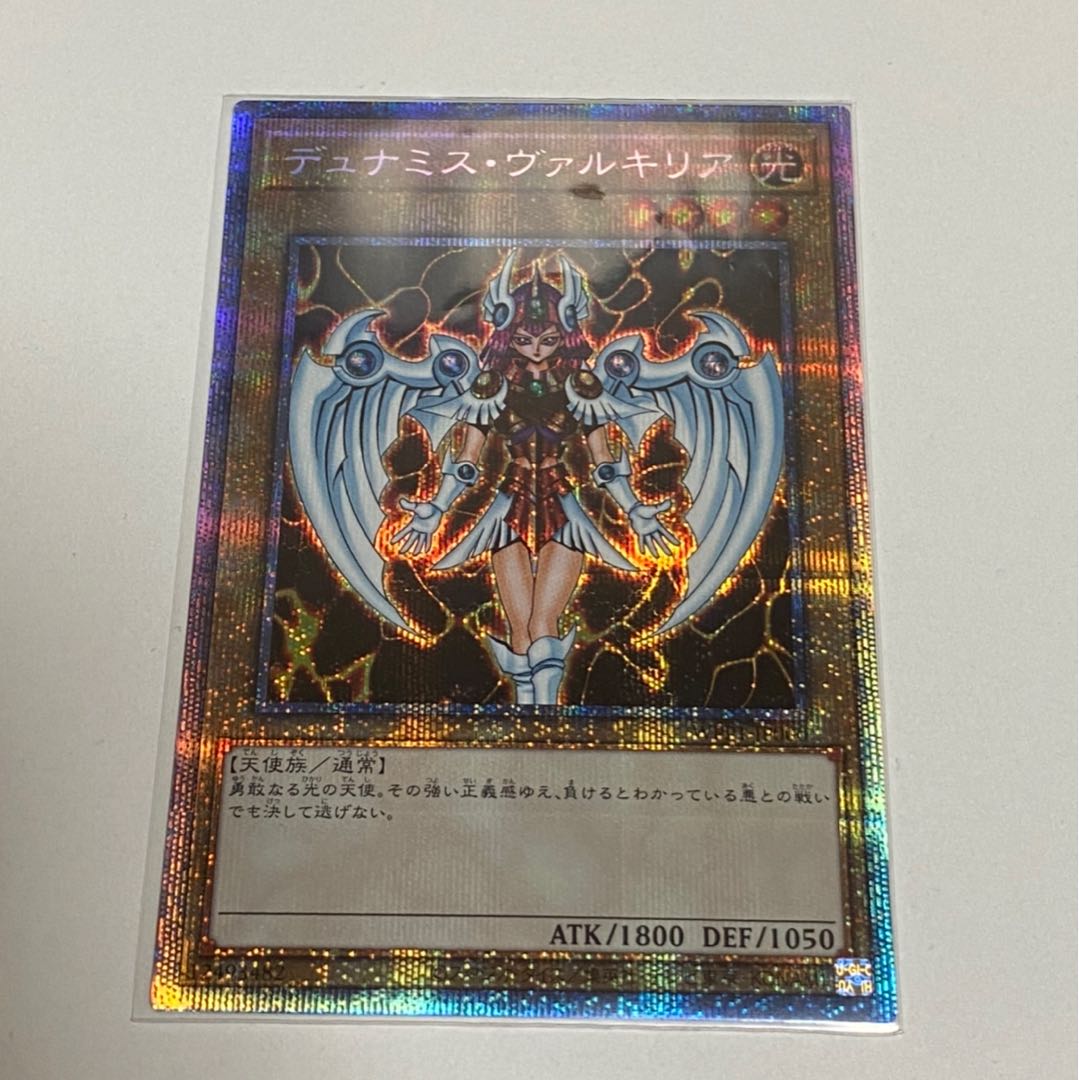 デュナミス・ヴァルキリア プリズマ