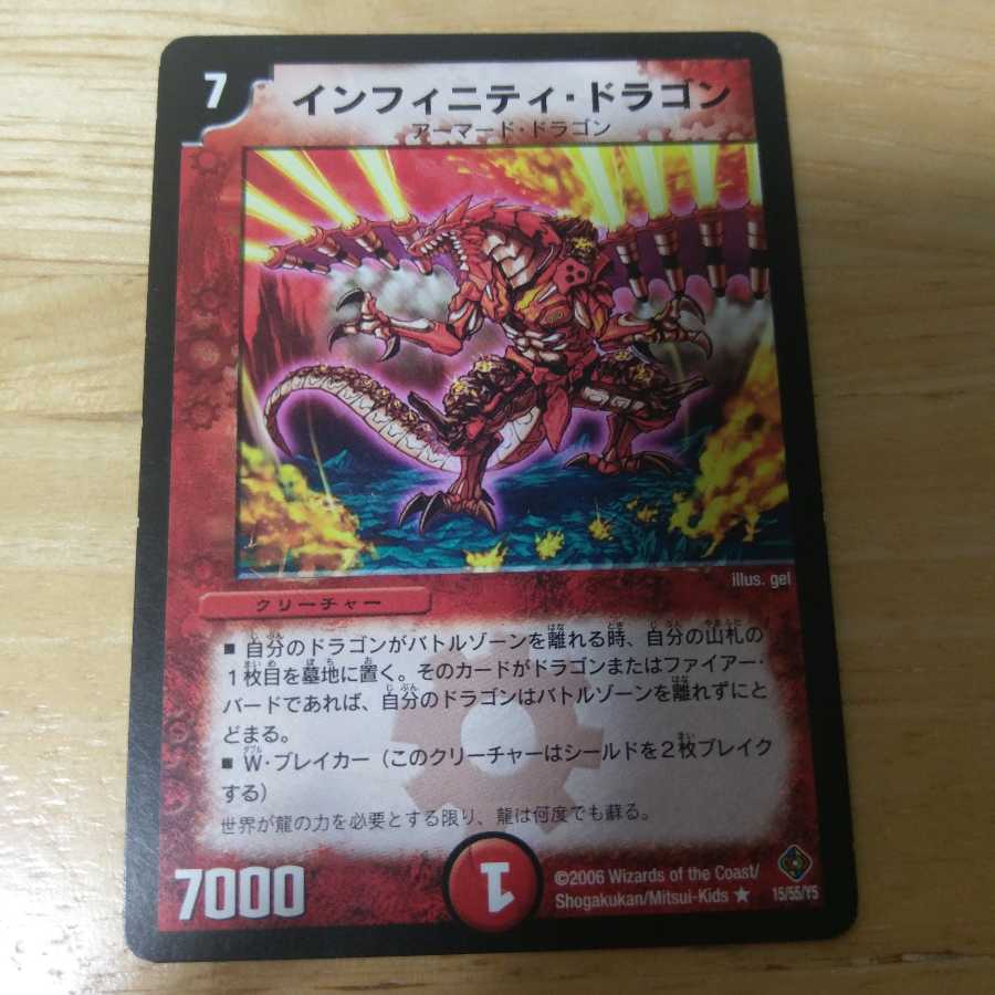 インフィニティ・ドラゴン R