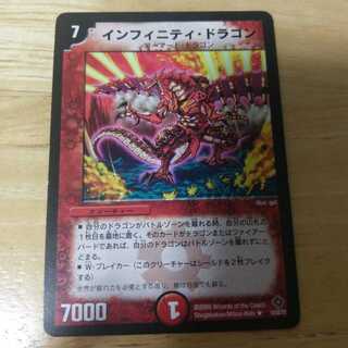 インフィニティ・ドラゴン R