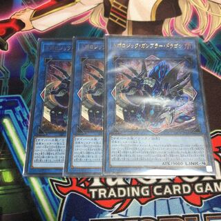 トポロジックガンブラードラゴン 3枚