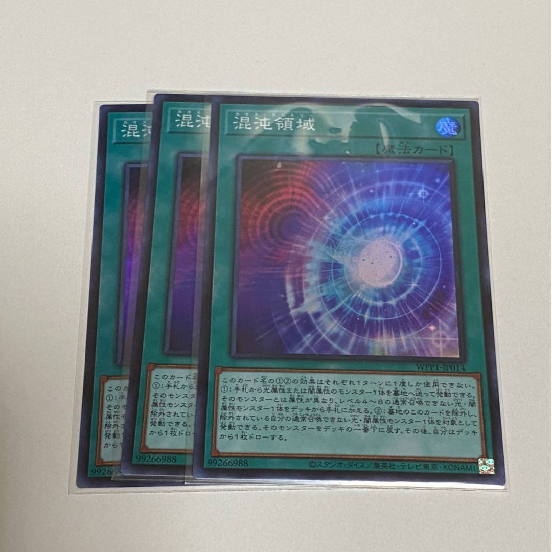 混沌領域 スーパーレア