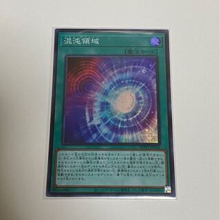 混沌領域　スーパーレア