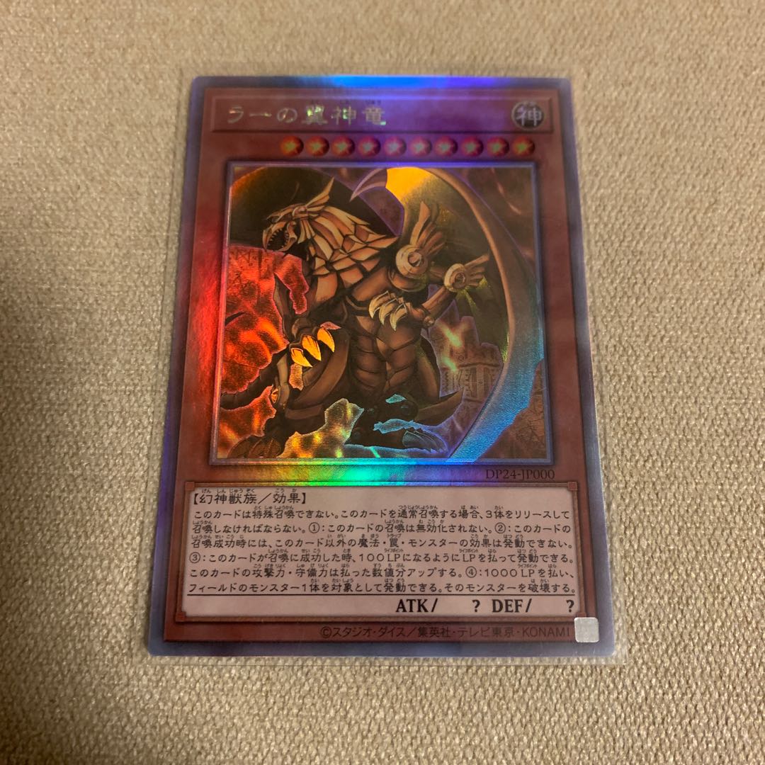 ラーの翼神竜 ホログラフィックレア