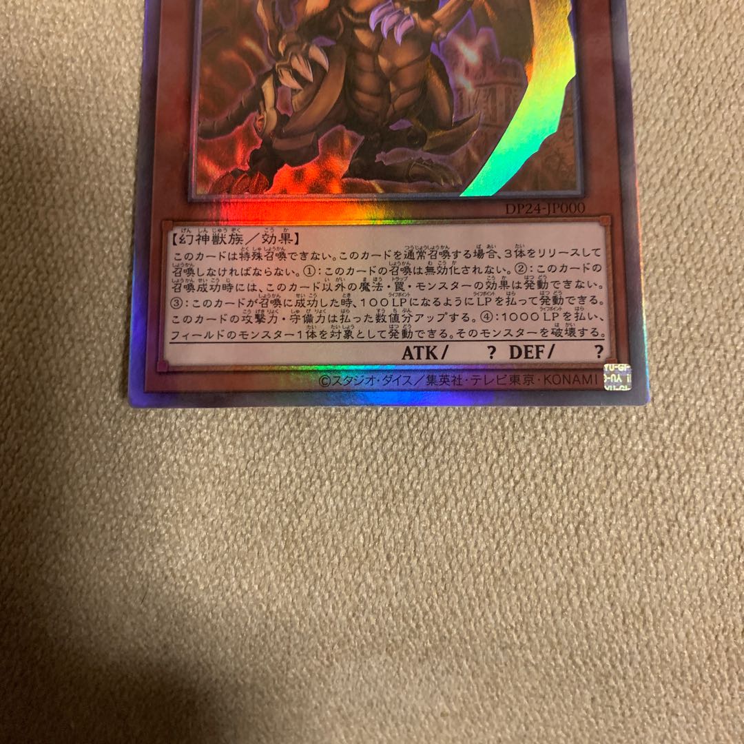 ラーの翼神竜 ホログラフィックレア