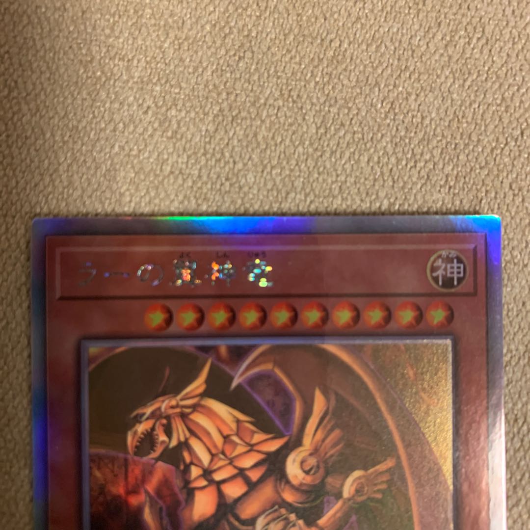 ラーの翼神竜 ホログラフィックレア