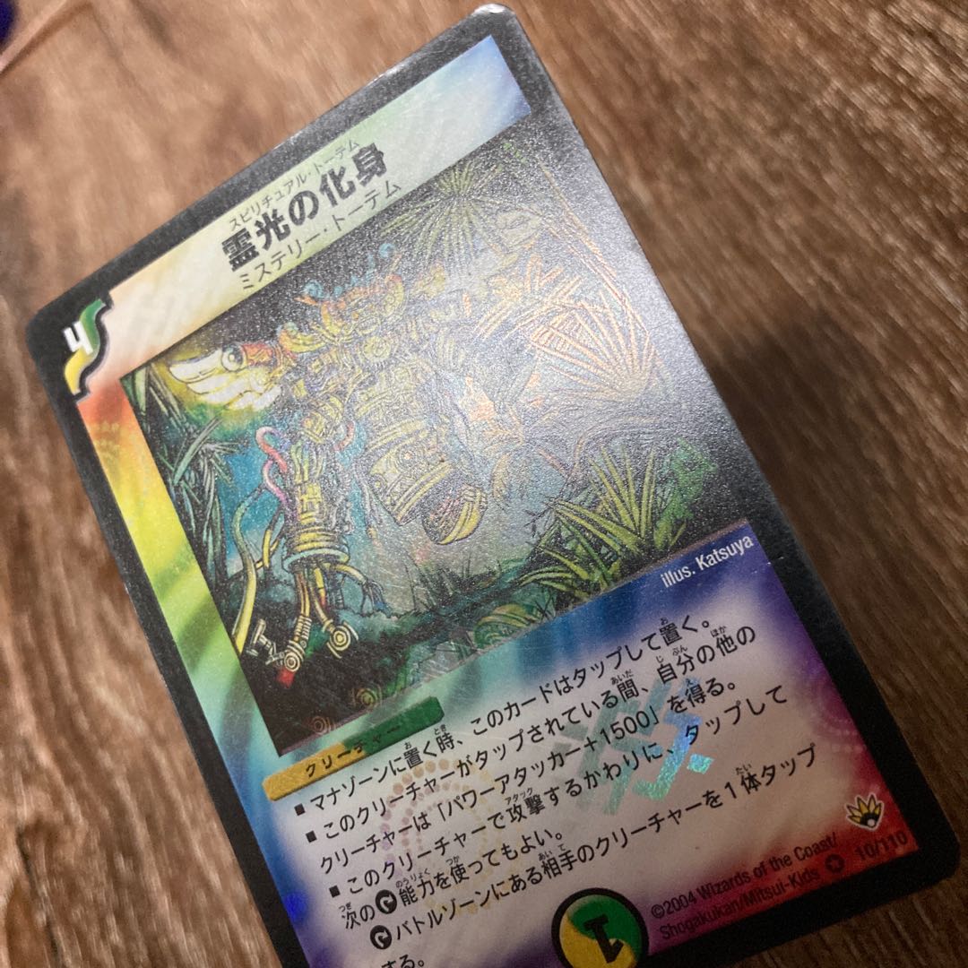 霊光の化身 VR スピリチュアル・トーテム