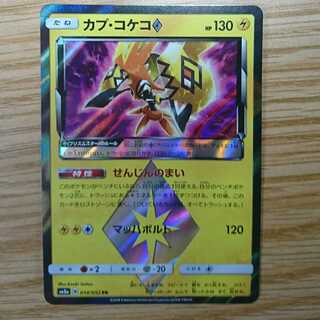 カプ・コケコ プリズムスター◇