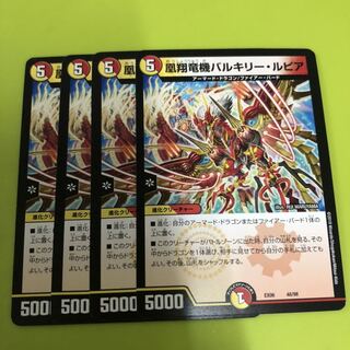 凰翔竜機バルキリー・ルピア