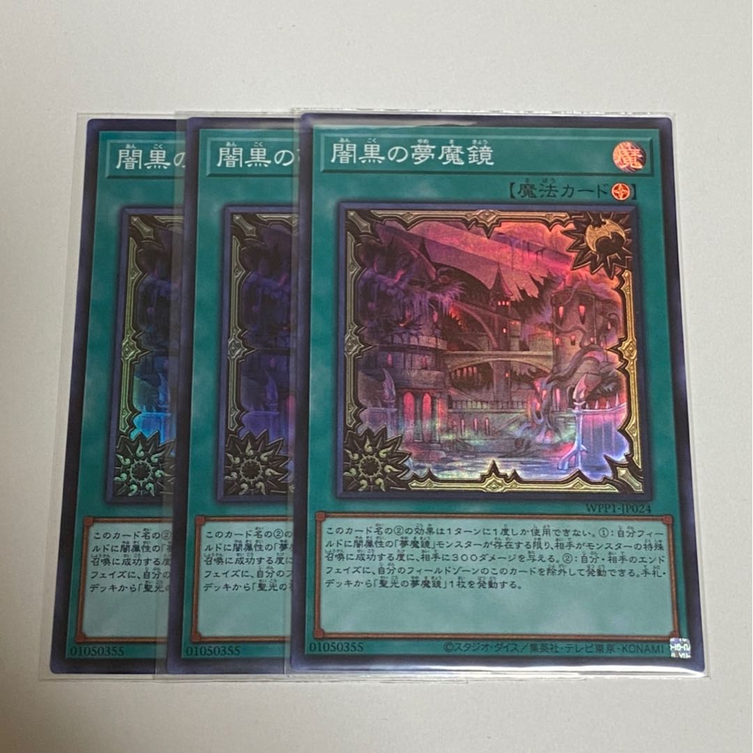 闇黒の夢魔鏡　スーパーレア