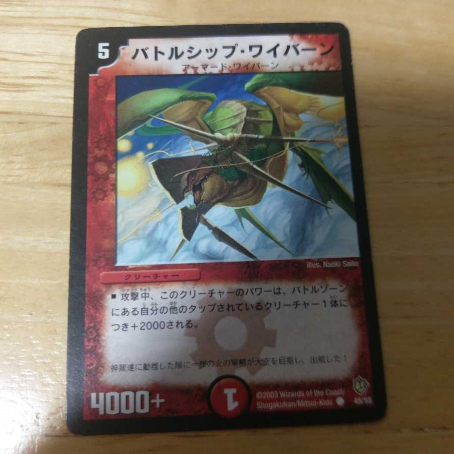 バトルシップ ワイバーン Cの通販 Rinnshann Magi トレカ専用フリマアプリ