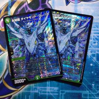 氷結龍 ダイヤモンド・クレバス ２枚セット