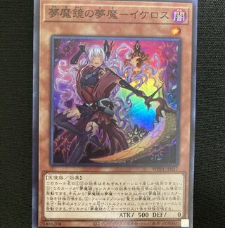 夢魔鏡の夢魔　イケロス