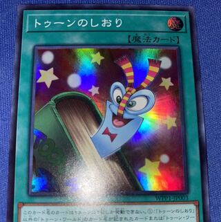 トゥーンのしおり