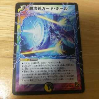 超次元ガード・ホール