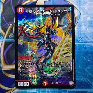 不敗のダイハード・リュウセイ