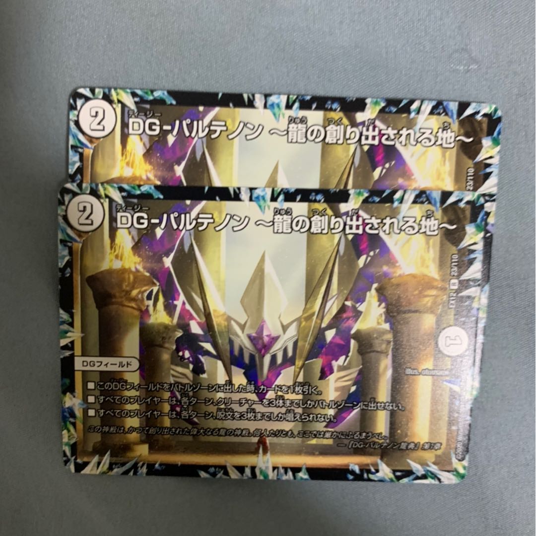 DG-パルテノン -龍の創り出される地-