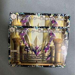 DG-パルテノン -龍の創り出される地-