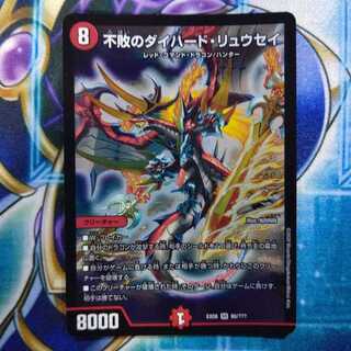 不敗のダイハード・リュウセイ