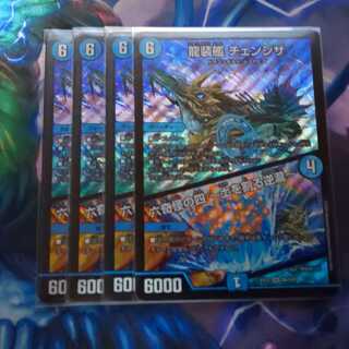 龍装艦 チェンジザ｜六奇怪の四 -土を割る逆瀧- SR