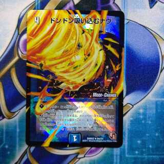 ドンドン吸い込むナウ(MODE CHANGE)