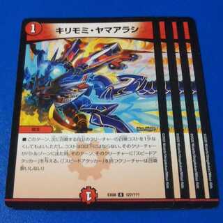 キリモミ・ヤマアラシ　4枚【管理記号k】