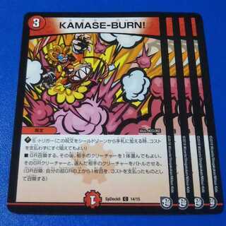 KAMASE-BURN!　4枚【管理記号k】
