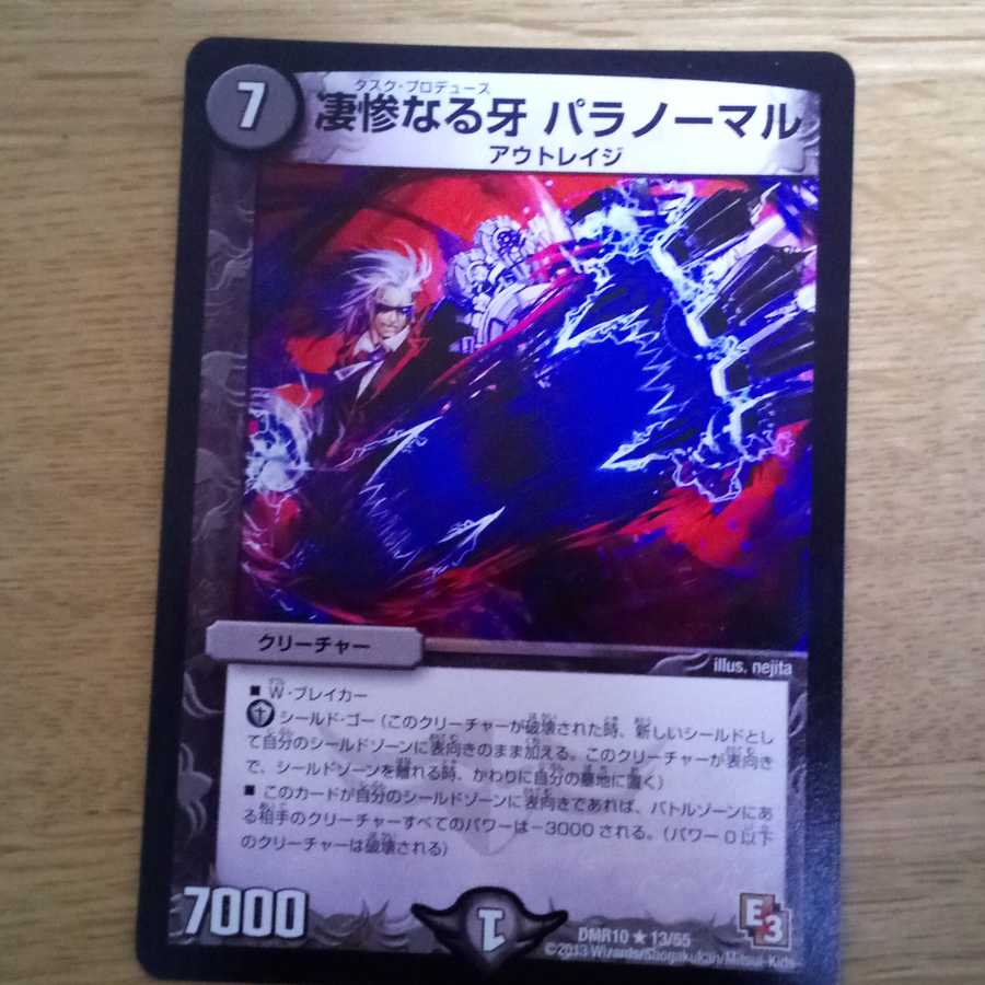 凄惨なる牙 パラノーマル