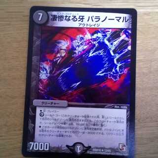 凄惨なる牙 パラノーマル