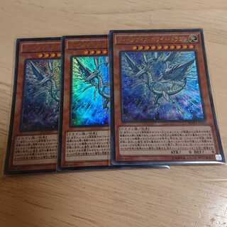 ディープアイズ・ホワイト・ドラゴン KC ウルトラレア 3枚