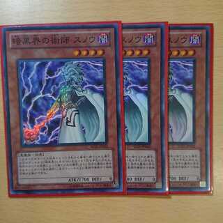 暗黒界の術師 スノウ b