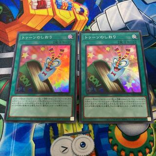 トゥーンのしおり