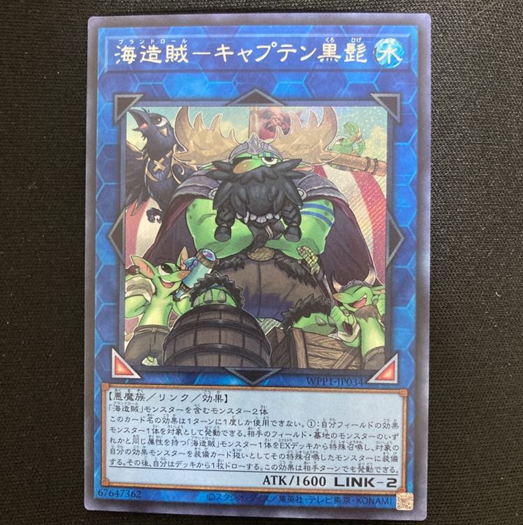 海造賊 キャプテン黒髭 シークレット シク SE