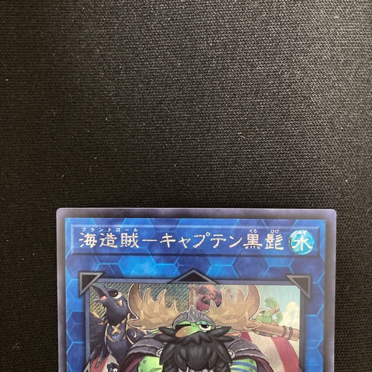 海造賊 キャプテン黒髭 シークレット シク SE