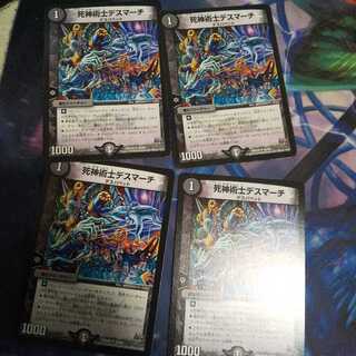 死神術士デスマーチ U