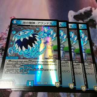 泡の魔神　アワンデス　４枚 1枚