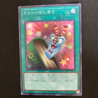 トゥーンのしおり シークレット シク SE