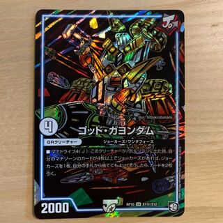 ゴッド・ガヨンダム