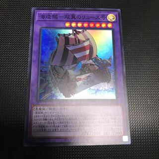 海造賊-双翼のリュース号　スーパーレア