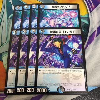 戦略のDH アツト　4枚　問2 ノロン↑4枚　セット　ノロンアップ