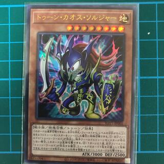 トゥーン・カオス・ソルジャー　UR