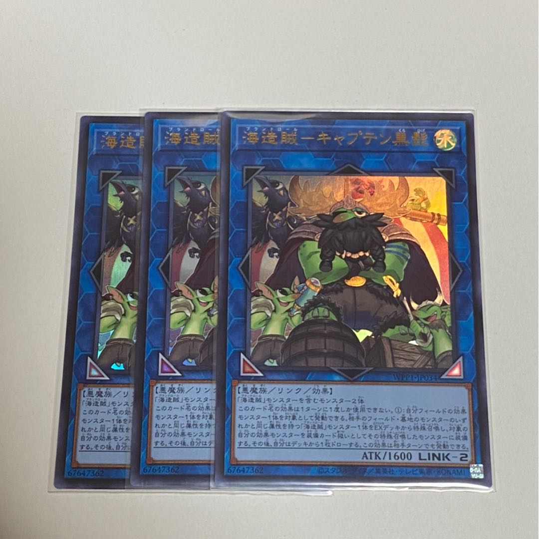 海造賊キャプテン黒髭　ウルトラ