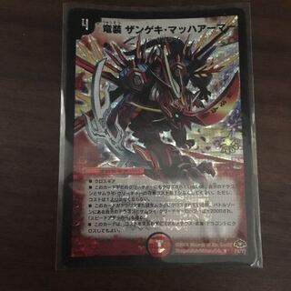 竜装ザンゲキ・マッハアーマー