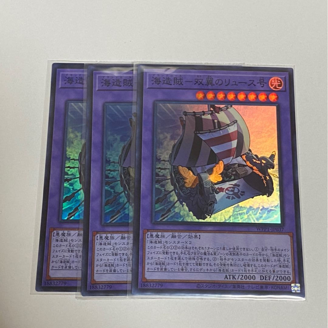 海造賊双翼のリュース号　スーパーレア