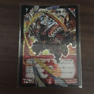 ボルバルザーク・紫電・ドラゴン