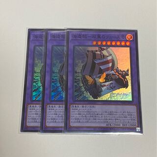 海造賊双翼のリュース号　スーパーレア