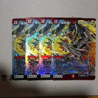 暴走龍 5000GT VIC +おまけ