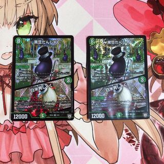 黒豆だんしゃく 白米男しゃく 2枚